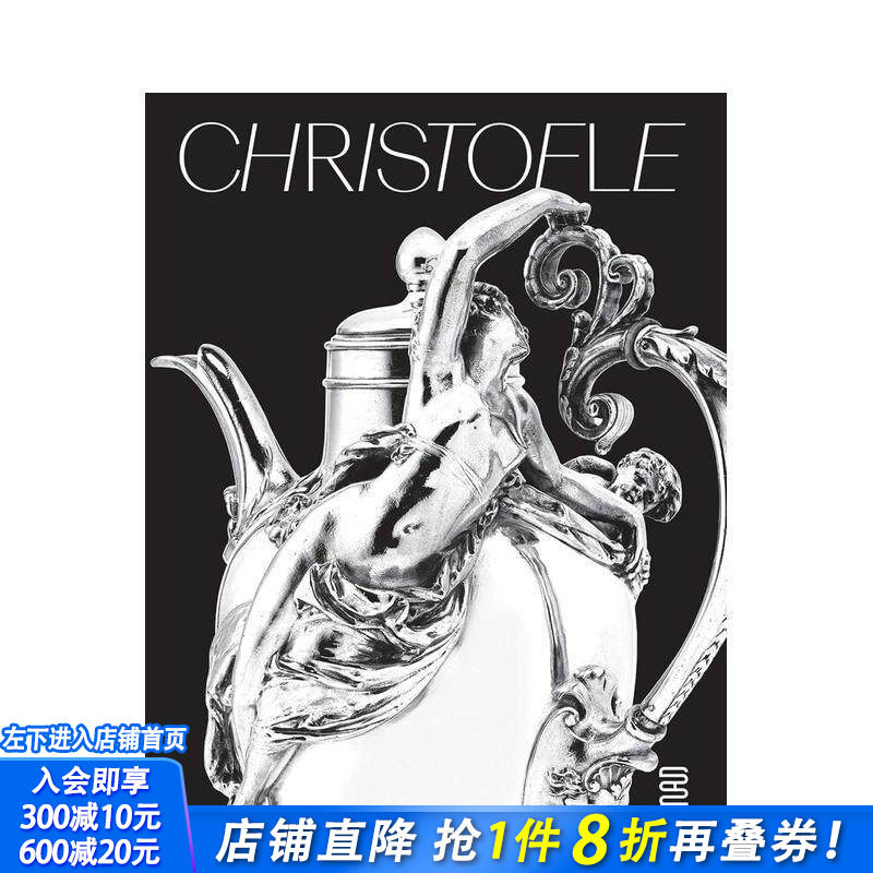 【现货】昆庭：璀璨传奇 追溯法国百年银器世家的非凡历史 Christofle: A brilliant story 原版英文工业产品设计 正版进口书