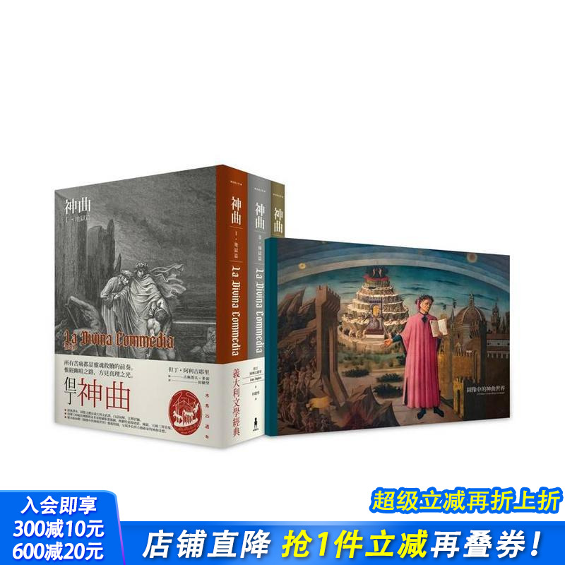 【预售】神曲：地狱篇．炼狱篇．天国篇 (三册不分售) 台版原版中文繁体翻译文学 但丁?阿利吉耶里 读书国-木马文化 正版进口书