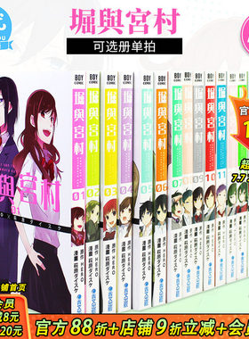 【现货】堀与宫村1-17册（可选拍）台版漫画 套装 青文 HERO萩原ダイ 台湾原装进口漫画书 繁体中文 堀与宫村漫画图书