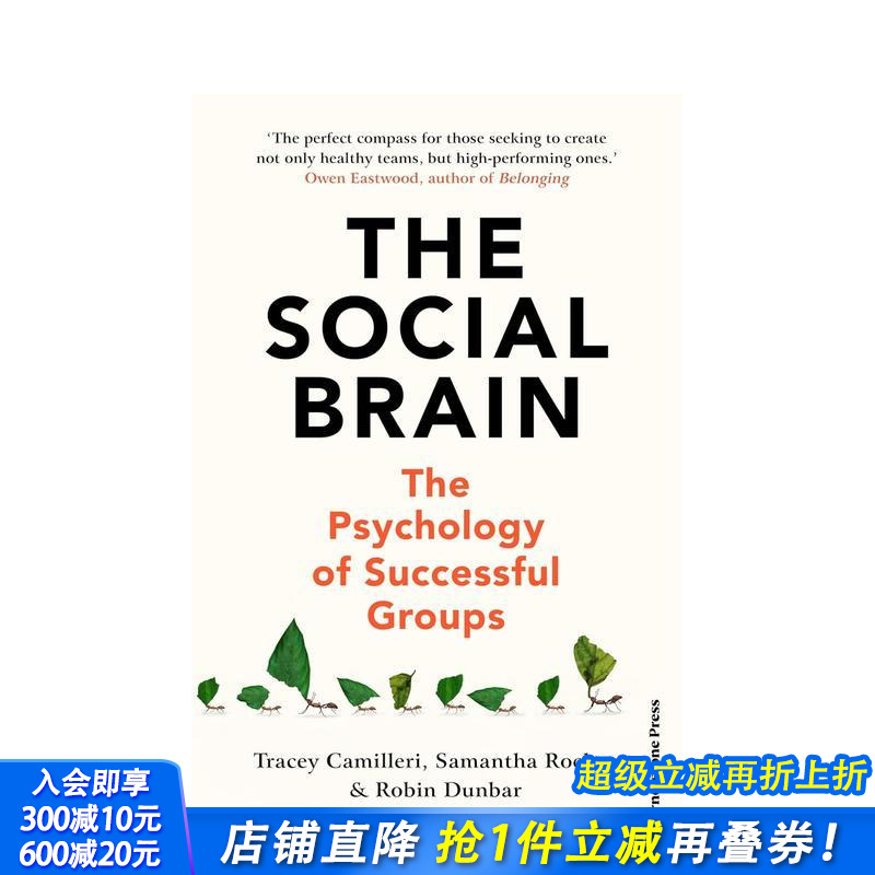 社交大脑：成功群体的心理 Th