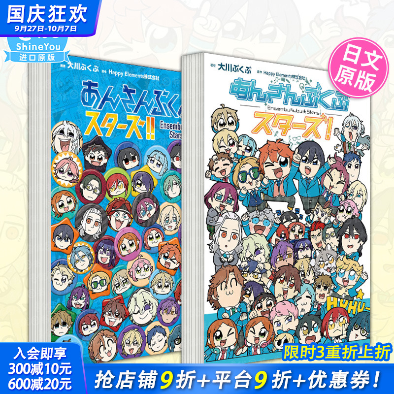 【现货多册选拍】偶像梦幻祭 四格漫画 1-2册 日文漫画あんさんぶくぶスタ—ズ!! 2 原版图书进口外版书籍大川 ぶくぶ