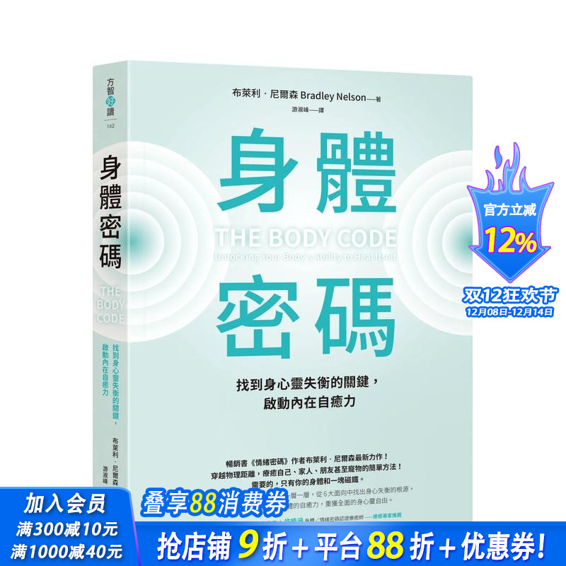 身体密码：找到身心灵失衡的关键