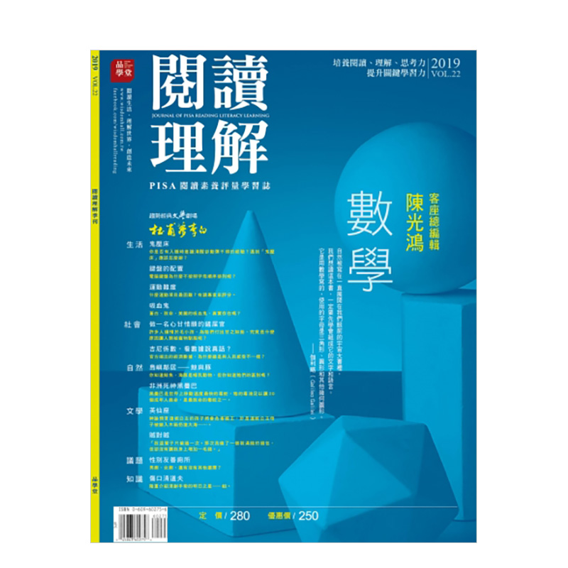 订阅 阅读理解 国内教育专题类学生辅助杂志 如何理解学术题目 中国台湾繁体中文 年订4期 F159 年订4期