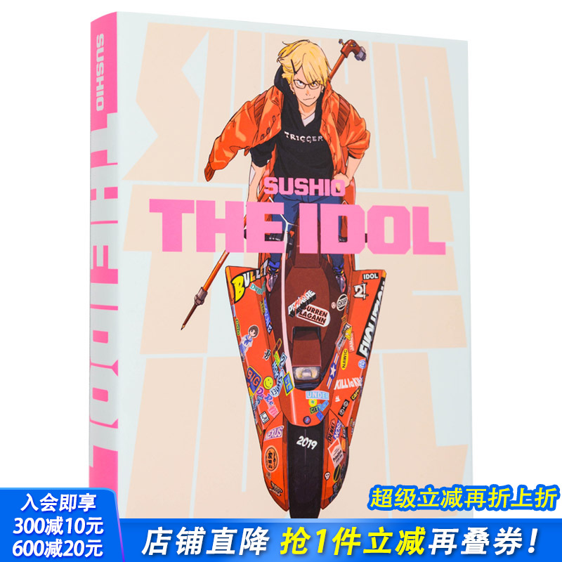 【预售】进口原版 Trigger神*作画师石崎寿夫SUSHIO作品画集 THE IDOL ACG动漫二次元漫画插画