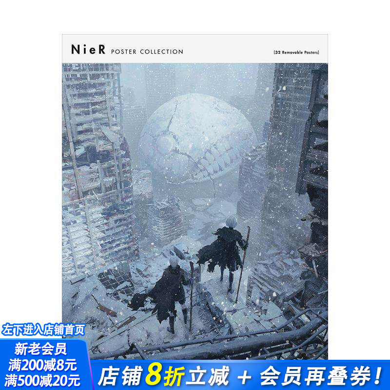 【现货】尼尔机械纪元海报画集 NieR Poster Collection 原版英文艺术插画原画设定集 32张海报 横尾太郎 后末日科幻 正版进口书