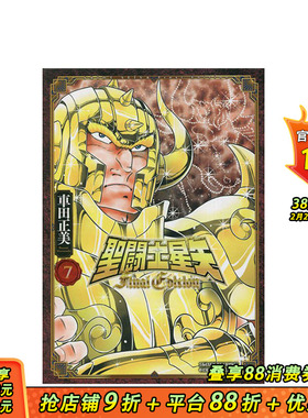 【预售】日文原版 圣斗士星矢 Final Edition 7 (7) 聖闘士星矢 Final Edition 7 (7) 日文漫画 日本正版进口书籍 善优图书