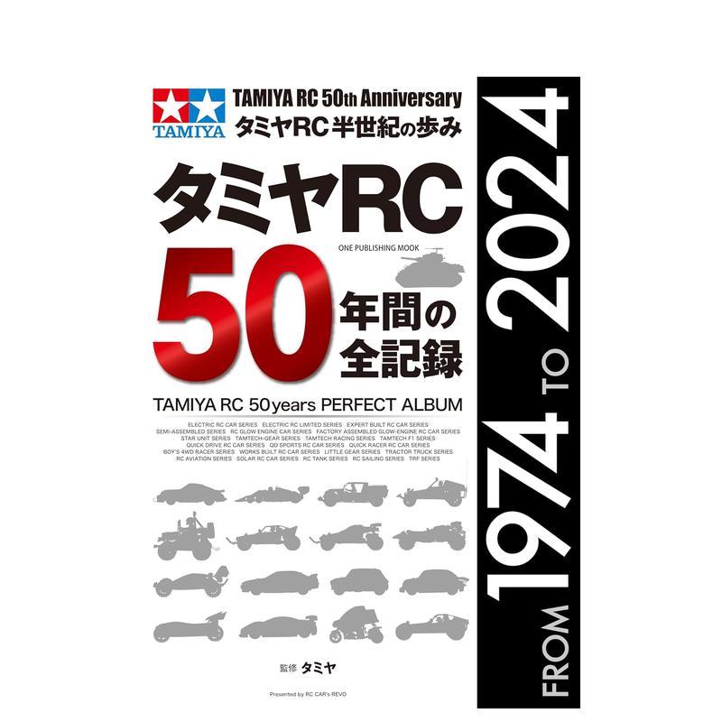 【现货】日本1974-2024年遥控模型车田宫RC 50年全记录 タミヤRC50年間の全記録 原版日文二次元 日本正版进口书