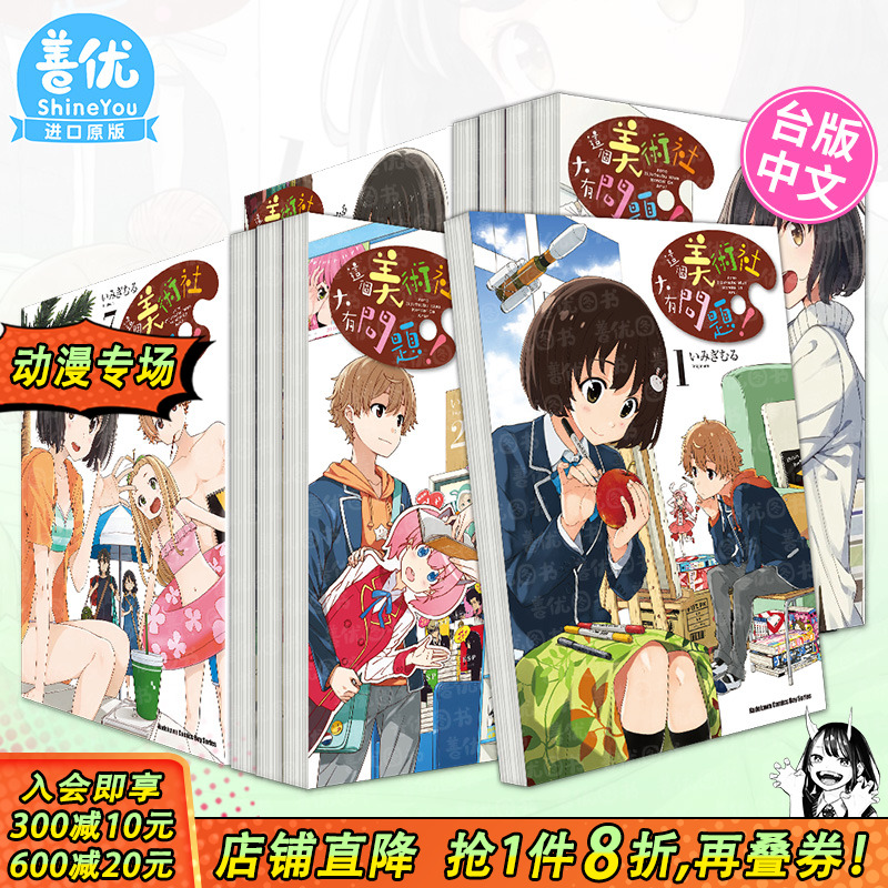 【现货】这个美术社大有问题！1-15册（可选拍）漫画 台版原版正版图书 繁体中文 角川 いみぎむる