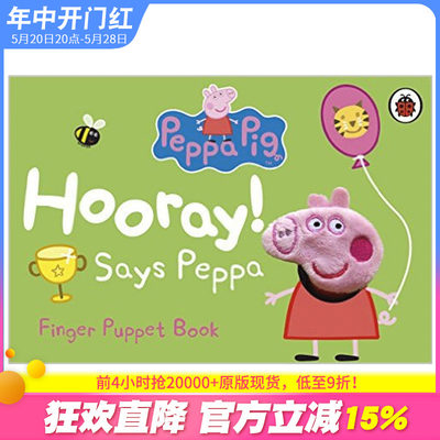 【现货】【小猪佩奇peppa pig】粉红猪小妹万岁！手偶书Hooray! Says Peppa Finger Puppet Book 3-6岁孩子英文原版互动书