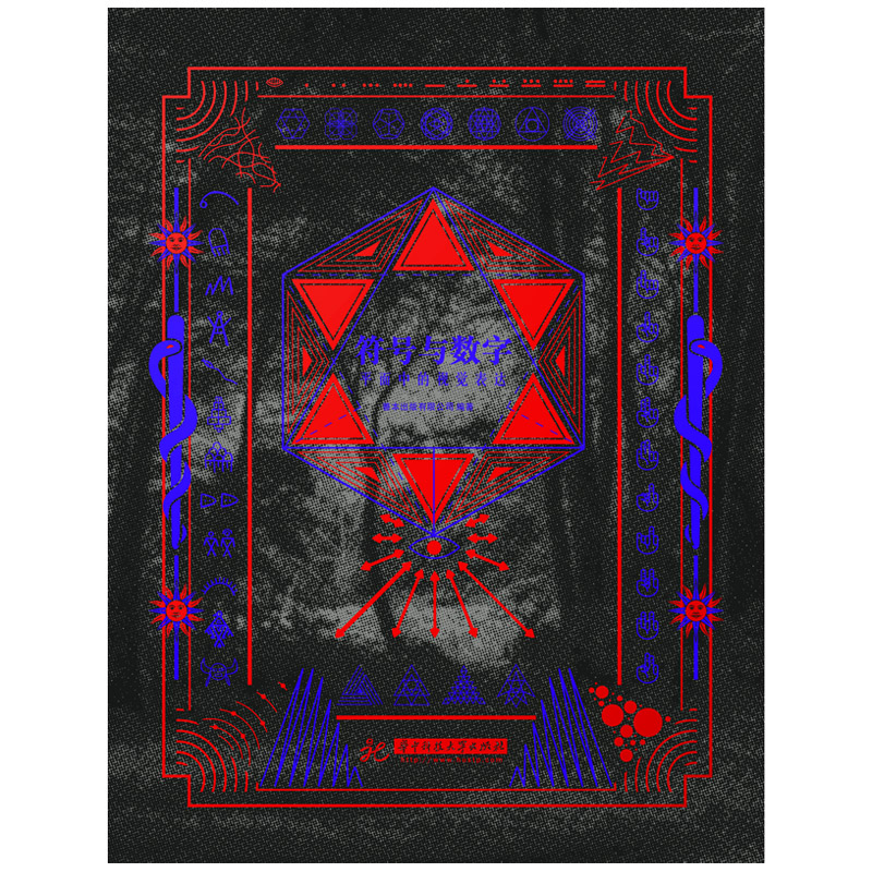 【现货】【送字体海报】符号与数字—平面中的视觉表达 简体中文 图书 Sendpoints