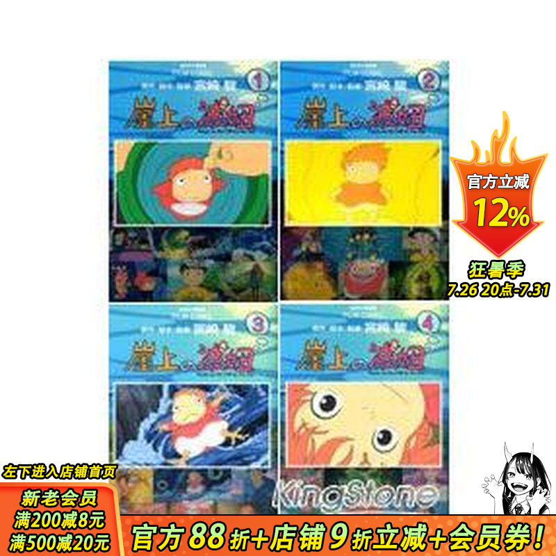 【现货】崖上的波妞全彩故事书 悬崖上的金鱼姬 宫崎骏漫画书 台湾东贩 动画大师港台原版图书籍台版正版 原动漫画册集周边送礼物