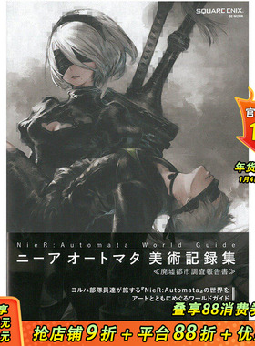 【现货】NieR:Automata World Guide美术记録集 《廃墟都市调査报告书》，尼尔机械纪元美术记录集 废墟都市调查报告书 日文原版