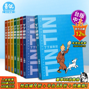 【多册选拍】丁丁历险记 平装版1-8册完 台版原版繁体中文漫画书 艾尔吉 城邦-尖端出版 正版进口书