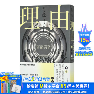 城邦 善优图书 港台原版 文学小说 中文繁体 脸谱出版 宫部美幸 2023年新版 理由 现货