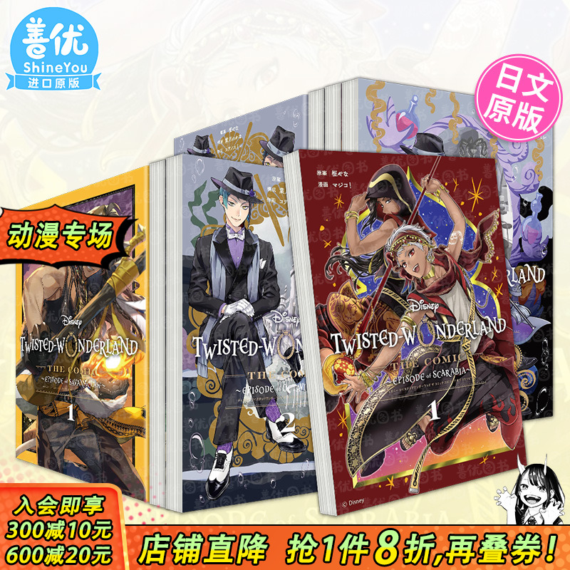 【多册选拍】迪士尼扭曲仙境 漫画Episode