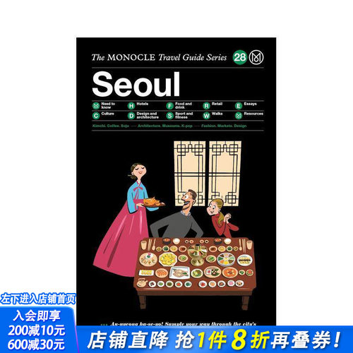 【Monocle旅行指南】首尔