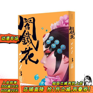 繁体中文漫画书 现货 台版 常胜Chang 正版 YAN 大辣出版 阎铁花 进口书 Sheng 原版