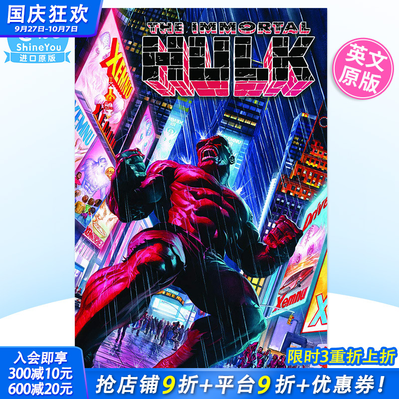 【预售】不朽的绿巨人（卷3） The Immortal Hulk Omnibus Volume 3英文漫画 原版图书外版进口书籍Ewing