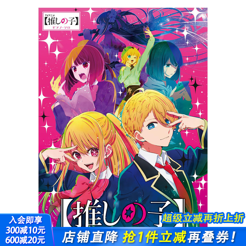 动画 我推的孩子 钢琴谱 ピアノ?ソロ　