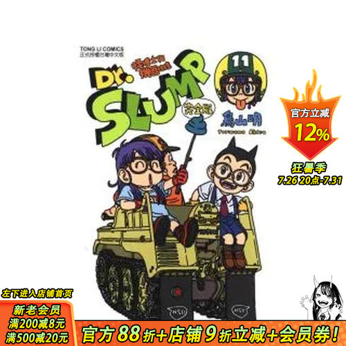 Dr.SLUMP怪博士与机器娃