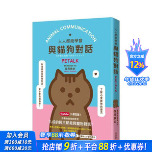 【预售】人人都能与猫狗对话 PETALK 台版原版中文繁体生活综合 保井敦史 城邦-麦浩斯 正版进口书