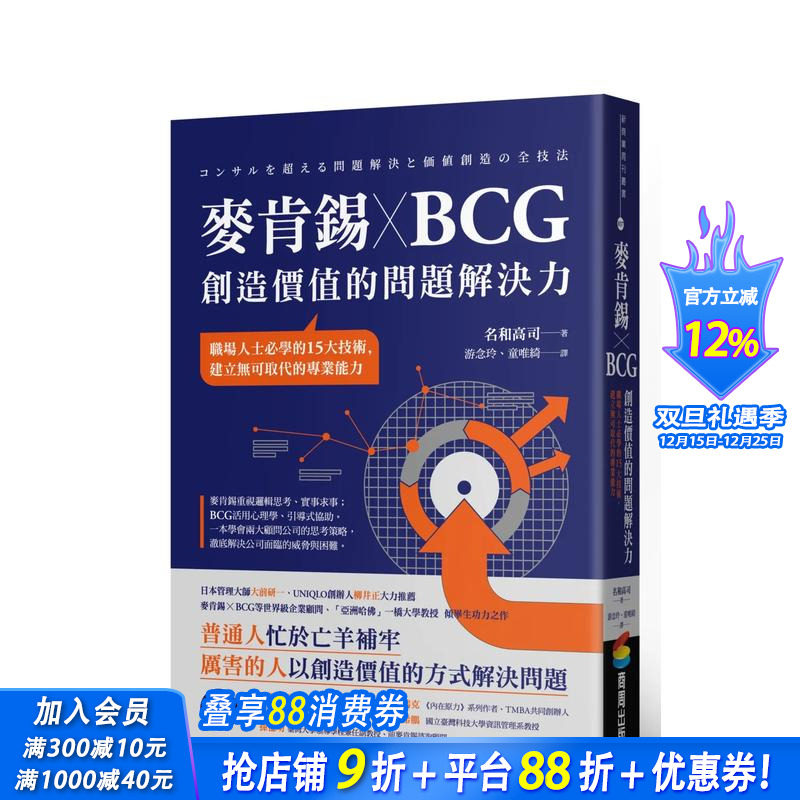 麦肯锡 X BCG 创造价值的