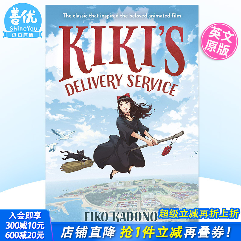【现货】英文原版 魔女宅急便小说 宫崎骏 Kiki's Delivery Service 吉卜力工作室 外版原装进口小说籍【善优图书】#
