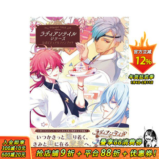 【预售】绚烂传说马戏团 公式视觉粉丝书 ラディアンテイル　シリーズ 日文游戏设定集 日本正版进口图书