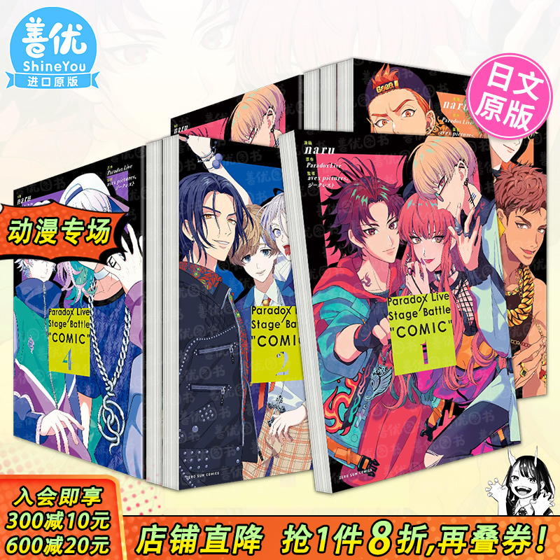 Paradox Live 舞台之战 日漫