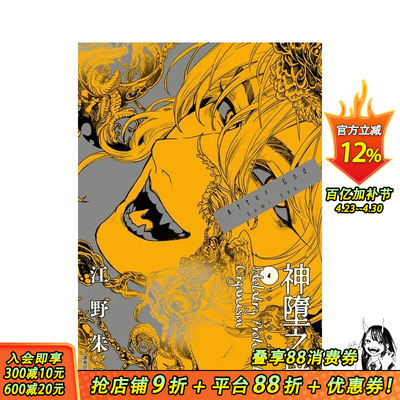 【预售】After God 神堕之境(04) 台版原版繁体中文漫画书 江野朱美 城邦-尖端出版 正版进口书