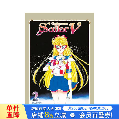 代号：水手服战士V 2（竹内直