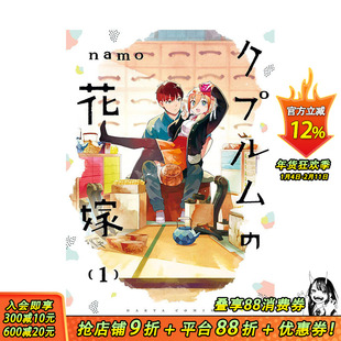 【现货】铜匠的新娘(01) 台版原版繁体中文漫画书 ｎａｍｏ 城邦-尖端出版 正版进口书