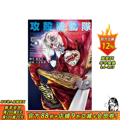 【现货】日文原版 攻壳机动队 THE HUMAN ALGORITHM(5) 攻殻機動隊 THE HUMAN ALGORITHM(5) 日文漫画 日本正版进口书籍