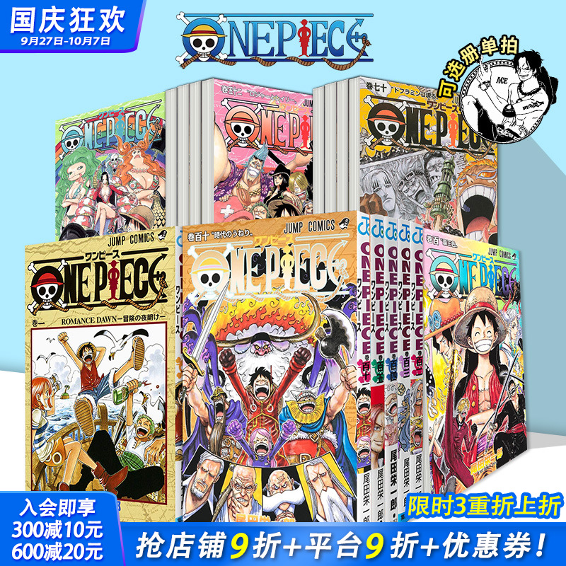 【现货】日漫 海贼王漫画大全 套装1-112卷(可选拍)ONE PIECE 航海王漫画 未来岛 巨人国 整套盒装 尾田荣一郎 集英社 日文正品书
