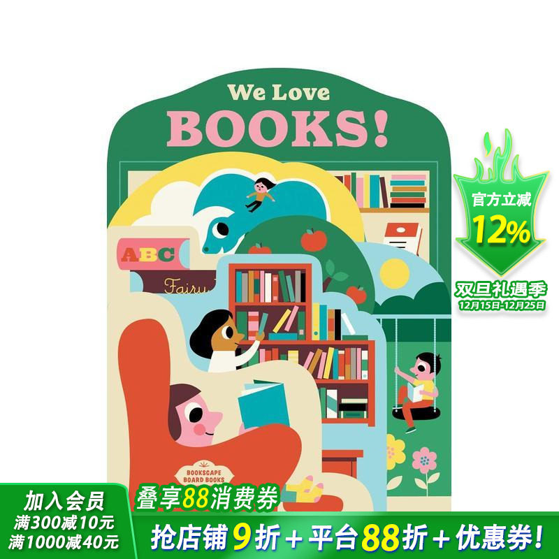 【纸板异形书】书本：我们都爱阅