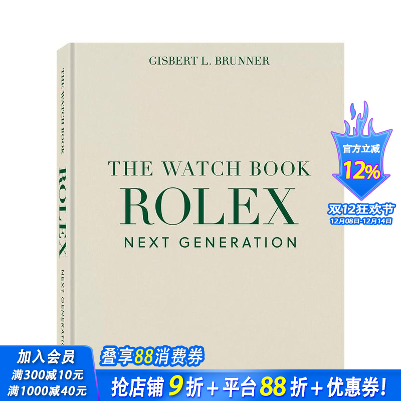 劳力士腕表全书：新一代典藏版