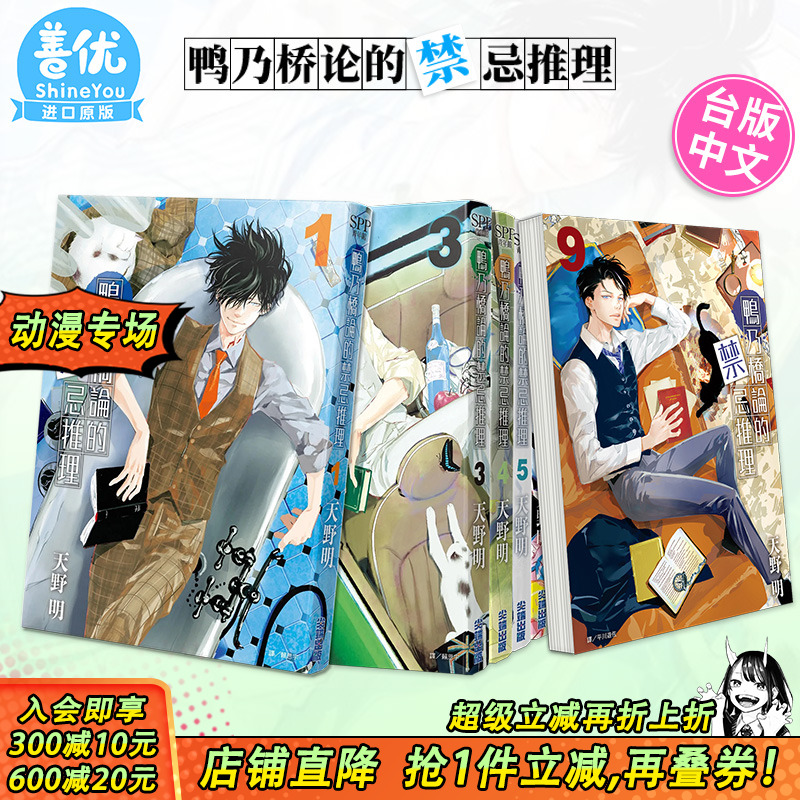 【现货】鸭乃桥论的禁忌推理1-16册（可选拍）台版漫画 天野明 家庭教师作者 港台原版图书籍台版正版繁体中文 尖端出版
