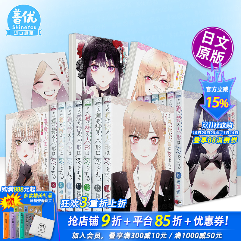 【多册选拍】更衣人偶坠入爱河 日文漫画