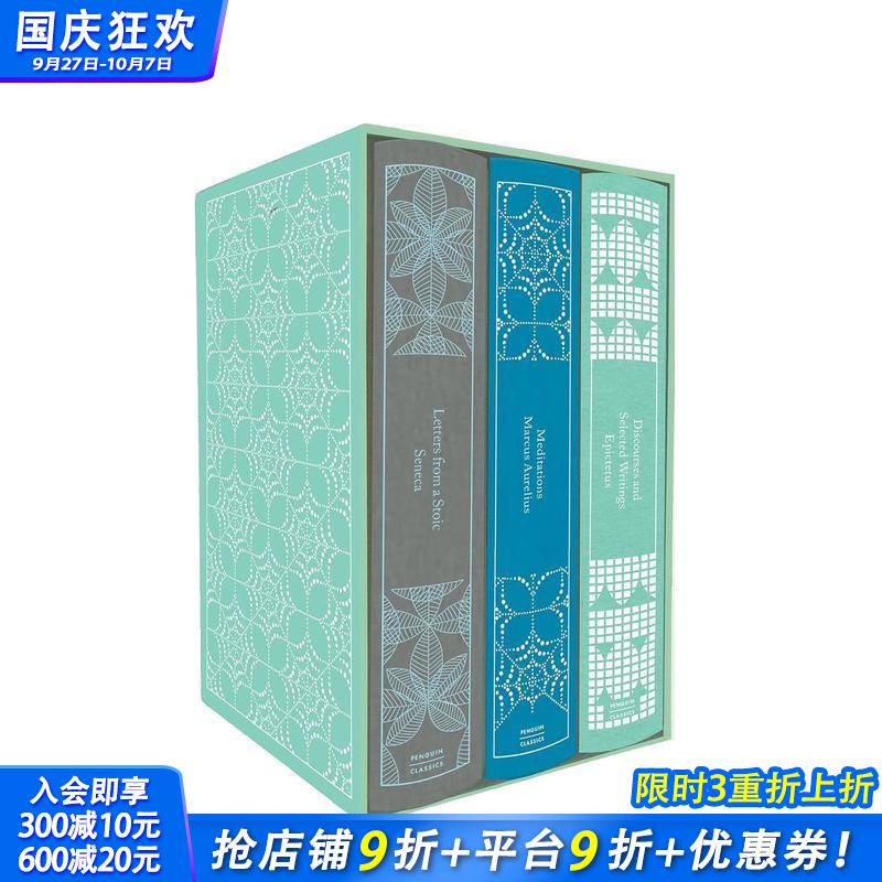 斯多葛学派经典集成（盒装典藏版