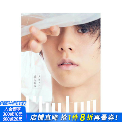 【预售】Photon 羽生结弦写真集 Ｐｈｏｔｏｎ　羽生結弦写真集 原版日文艺术 日本正版进口书