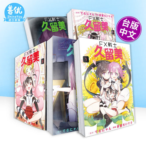 (预计26年1月出版)FX战士