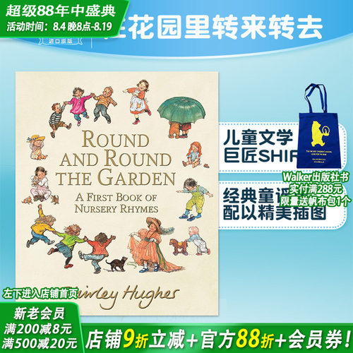 【现货】在花园里转来转去Round and Round the Garden Shirley Hughes创作插画 冒险奇幻睡前亲子共读故事绘本3-6岁 英文原版