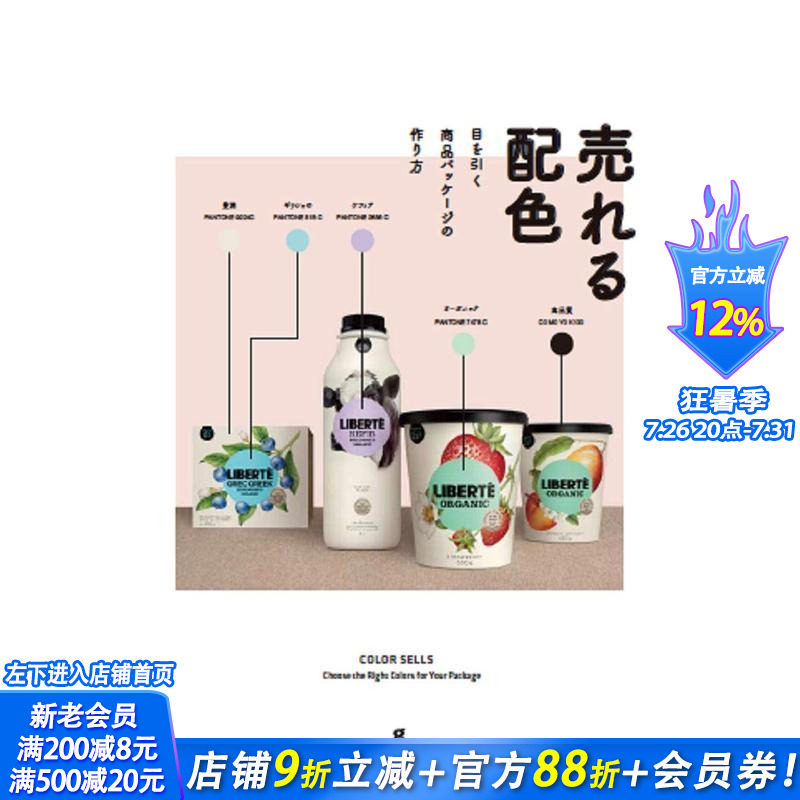 【现货】*销配色 提升商品包装吸引力的方法 日文原版 包装设计 配色设计 平面设计