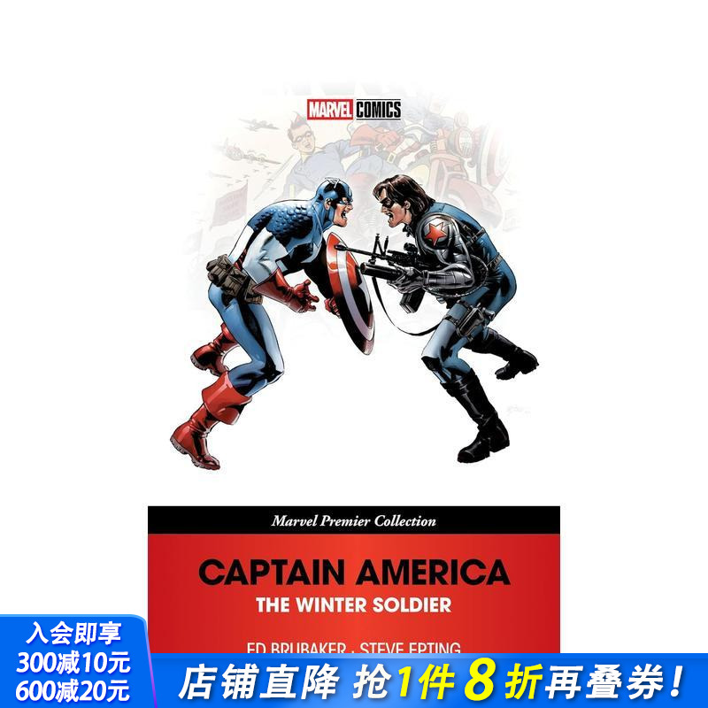 【漫威典藏】美国队长：冬日战士