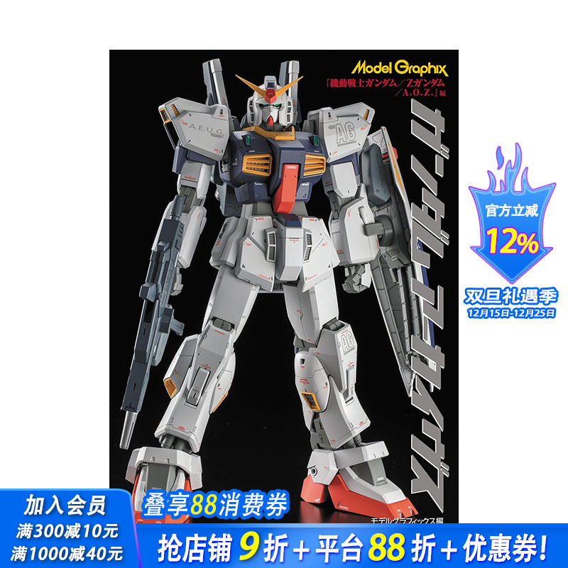 【预售】日文原版 机动战士高达模型书 Z/A.O.Z ガンダムアーカイヴス『機動戦士ガンダム／Ｚガンダム／Ａ．Ｏ．Ｚ．』編