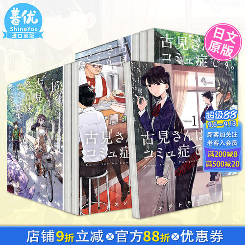 日文漫画 古见同学有交流障碍症1-36/37册完结全套(可选拍) 古見さんは、コミュ症です 30/31 古见同学是沟通鲁蛇 日本正版进口书