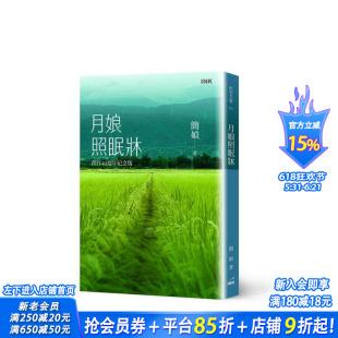 【预售】月娘照眠床(创作40周年纪念版) 台版原版中文繁体散文 简媜 INK印刻出版 正版进口书