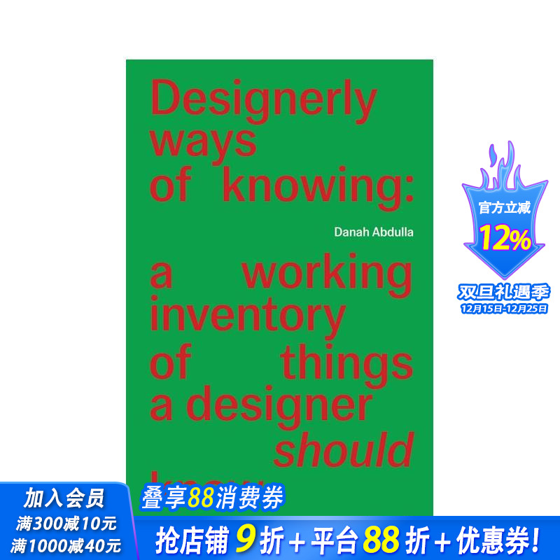 设计师的认知方式 Design