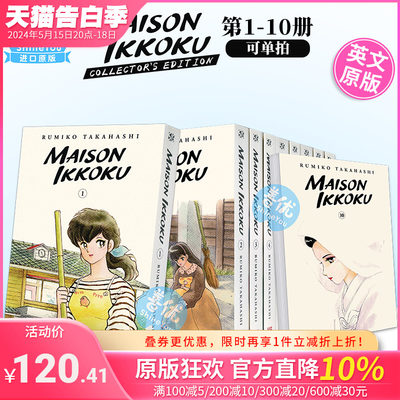 MaisonIkkoku相聚一刻珍藏版