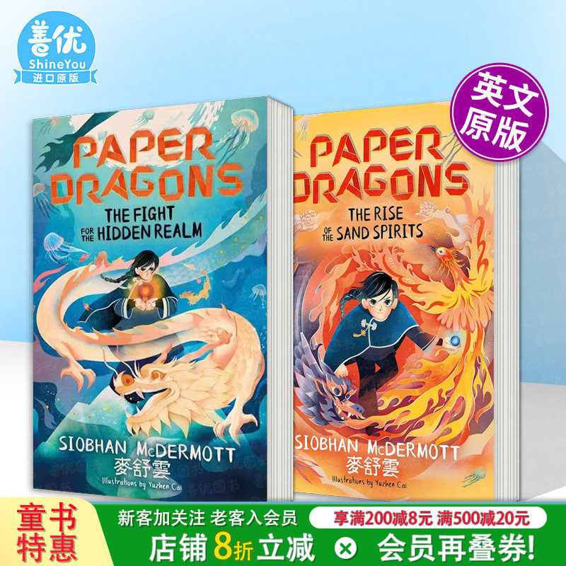 【现货多册选拍】Paper Dragons纸龙：秘域之争/沙灵崛起 水石书店月度图书 麦舒云 英文奇幻小说故事 英语拓展阅读进口书